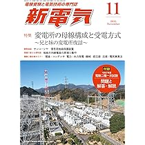 Amazon.co.jp: 新電気 2025年11月号 : オーム社: 本